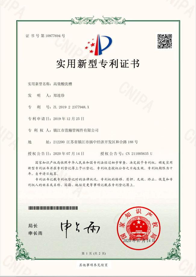 高效酸洗槽(cáo)實用新型證書